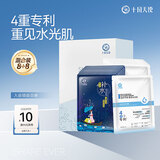 十月天使天然补水保湿面膜润燥保湿16贴搭配混装珍润冰晶保湿