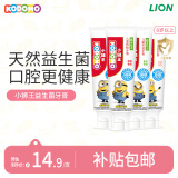 小狮王儿童益生菌牙膏6-12岁50g*4支装 含氟防蛀宝宝牙膏小黄人版