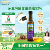爷爷的农场亚麻籽油食用油250ml 法国进口热炒凉拌全家可用 赠婴儿辅食食谱