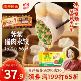 湾仔码头荠菜猪肉水饺1320g66只早餐食品速食半成品面点生鲜速冻饺子