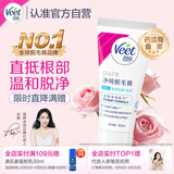 薇婷脱毛膏50ml温和净纯型男女士学生腋下腿毛四肢去毛脱毛神器非永久