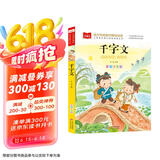 千字文 彩图注音版 儿童国学 一二三年级课外必读书 经典儿童国学启蒙 大语文系列 小学语文课外阅读经典丛书