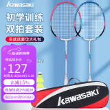 川崎（KAWASAKI）羽毛球拍超轻碳素耐打对拍KD-3红蓝（已穿线+6球+2手胶）