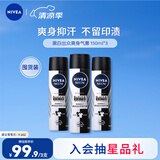 妮维雅（NIVEA）男士黑白出众爽身气雾 150ml*3男士专用