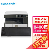天色 MX238粉盒 适用夏普AR2048S粉盒墨粉2348N/D墨盒2648N复合机碳粉 【8400页】粉盒-单支装
