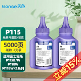 天色适用富士施乐P115b碳粉M115b;M115F/FS打印机墨粉P118W施乐M118 【5000页】碳粉100克/2支装