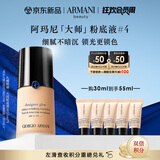 阿玛尼大师锁光粉底液#4健康色轻薄遮瑕奶油肌 礼盒纪念日生日礼物女