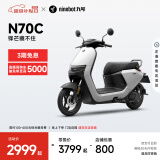 九号（Ninebot）九号电动车N70C电轻摩9号智能助力电瓶车全速真续航【门店自提】 到门店选颜色