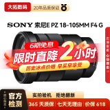 索尼（SONY）E/FE卡口 全画幅/APS-C半画幅二手相机镜头 中远摄变焦人像大光圈蔡司微单镜头 索尼E PZ 18-105mm F4 G 单镜头(无配件)【套餐更划算】 99成新
