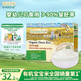 爷爷的农场有机胚芽米350g谷物米大米粥儿童营养主食小袋装 婴幼儿可食用