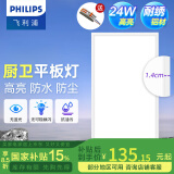 飞利浦（PHILIPS）LED集成吊顶灯平板灯厨房灯卫生间浴室灯面板灯厨卫铝扣板灯具 【防水窄边铝材】24W白光300x600