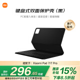 小米(MI) 平板电脑 键盘式双面保护壳 适配小米平板7/7 Pro系列 黑色