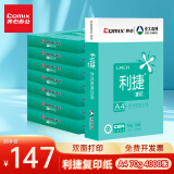 齐心（COMIX）齐心(Comix)利捷 70g A4 复印纸 打印纸 A4纸 500张/包 8包/箱（4000张） C3874-8