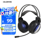 Colorfire七彩虹头戴式电竞游戏耳机USB7.1声道有线电脑网课办公带麦克风吃鸡耳麦水星之环RGB灯效