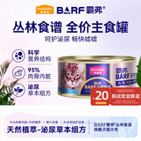 麦富迪猫罐头主食罐 barf霸弗全价主食罐成幼猫通用100g三文鱼呵护泌尿
