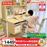 京东京造成长家pro儿童书桌学习桌椅写字桌【15cm联动追背椅】1.12m粉