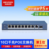 海康威视（HIKVISION）千兆交换机高功率10口POE网线供网供电 金属外壳散热延长网线传输安防监控网络分线器DS-3E0510P-E