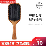 艾凡达（AVEDA）全木柄气囊发梳木制头皮按摩气垫梳直向梳理防止打结 小号气垫按摩梳子