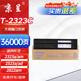 京呈T-2323C/CS粉盒适用东芝2523A/AD墨粉2323/2823 AM碳粉2822AM 【36000页】T-2323C 大容量粉盒/2支