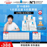 理肤泉【孙颖莎推荐】B5面膜PRO30片套装 补水保湿舒缓修护生日礼物