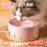 甜苗苗恒温饮水机猫咪喝水器酸奶机自动感应循环加热陶瓷水碗保温喂水盆 恒温饮水碗【粉色350ML】 【优质陶瓷易清洗】