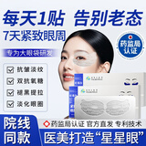 倾姿堂国药大健康蛇毒肽胶原蛋白紧致眼膜贴改善眼周细纹眼袋黑眼圈抗皱