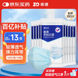 振德一次性医用级外科口罩100只 夏季亲肤透气 三层防晒防花粉尘细菌