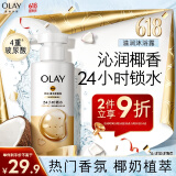 OLAY玉兰油补水滋润沐浴露 椰奶香300g 锁水 男女士通用 新旧包装随机