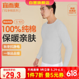 宜而爽秋冬季【一等品新疆棉】保暖上衣100%纯棉男士内衣棉毛衫秋衣男
