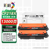 彩格适用惠普CF218A粉盒超大容量132FW M132A硒鼓墨盒M132FN M104W M104A M132NW打印机硒鼓碳粉盒双支装
