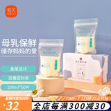 新贝 储奶袋食品级母乳保鲜袋一次性存奶袋可冷冻双密封条加厚防漏 60片装9108-3 100ml鱼尾