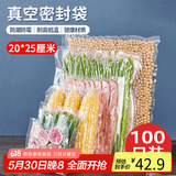 拜杰真空封口袋真空袋食品抽真空袋真空包装袋食品级真空压缩收纳袋密封袋保鲜袋塑封袋20*25cm100只