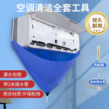 滴畅空调清洗接水袋带接水管清洗工具全套通用加厚空调集水袋清洗罩