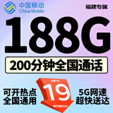 中国移动移动流量卡手机卡电话卡低月租不限速5g纯上网卡全国通用高速纯流量卡大王卡 福建专属卡19元188G流量+200分钟+外省勿拍