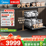 美的（Midea）【万向T7】嵌入式洗碗机灶下16套高700mm万向喷臂变频四星消毒105℃热风烘干168h存储