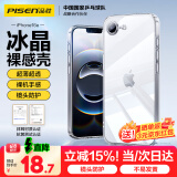 品胜【德国拜耳】适用苹果16e手机壳 iPhone16e保护套简约透明超薄超透耐磨防尘全包抗指纹软壳 透明