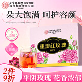 内廷上用北京同仁堂重瓣红玫瑰花茶120g正宗平阴玫瑰花干无熏硫送礼