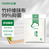 云蕾竹纤维抹布25*25*6片装去油污厨房强吸水不易沾油刷锅神器洗碗布
