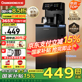 长虹茶吧机家用饮水机高端语音智能下置水桶全自动一体控温立式柜式多功能客厅泡茶机CH-T102星辰黑