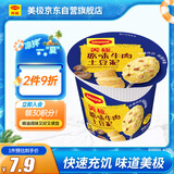 美极（Maggi）原味牛肉土豆泥35g 代早餐晚餐即食冲泡宅家懒人速食 雀巢出品 