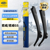 马瑞利舒扬别克新君威17至23款雨刮器21无骨19款2019-2023君威GS雨刷条