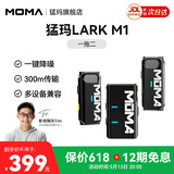 猛玛MOMA猛犸麦克风一拖二 LARK M1无线领夹麦克风小蜜蜂视频vlog采访户外直播手机收音麦猛犸m1猛犸larkm1 【安卓/相机通用】双人版