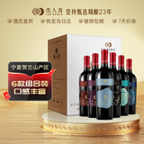 类人首红酒 宁夏贺兰山东麓国产赤霞珠马瑟兰干红750ml*6瓶整箱餐酒送礼
