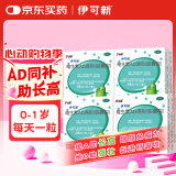 伊可新维生素AD滴剂（胶囊型）50粒0-1岁 4盒装 婴儿ad 新生儿ad维生素ad滴剂 ad伊可新ad