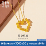 周生生永系列 复古爱心玫瑰黄金吊坠足金心形挂坠不含项链 82296P计价 3.54克(含工费160元)