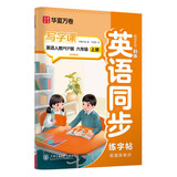 【2025秋新】华夏万卷六年级上册英语练字帖 6年级小学生教材同步写字课人教PEP版书法本于佩安英文斜体硬笔临摹描红练习本