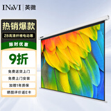 英微（IN&VI）150英寸4:3电动遥控投影仪幕布家用办公投影机屏幕四方壳ZB高清纤维投影布