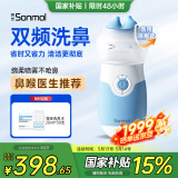 朔茂（sonmol）洗鼻器 儿童成人电动喷雾冲洗器生理盐水雾化加温和洗鼻MFNI-06ED