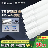 FSL佛山照明t8高光效灯管LED长条灯节能0.6米10W日光色6500K5只装