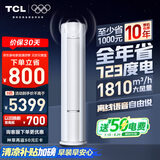 TCL空调3匹小蓝翼真省电Max柜机超一级能效省电43%变频冷暖立式柜机KFR-72LW/RQ2Ea+B1家电国家补贴